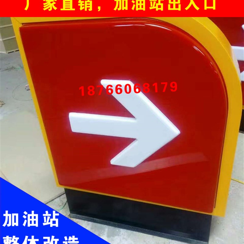 中石油个人加油站进出口灯箱标识标牌加油机出入口指示牌灯箱定做