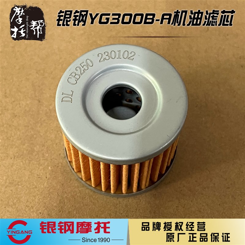 银钢悍路者边三轮YG300B-A摩托车CBS发动机原厂机油滤清器机滤芯