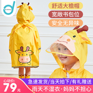 儿童雨衣男童女童雨衣幼儿园小孩宝宝雨衣立体学生带书包位雨披