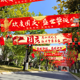 饰横幅活动教室场景布置氛围布商场店铺校.园背景道 国庆节快乐装