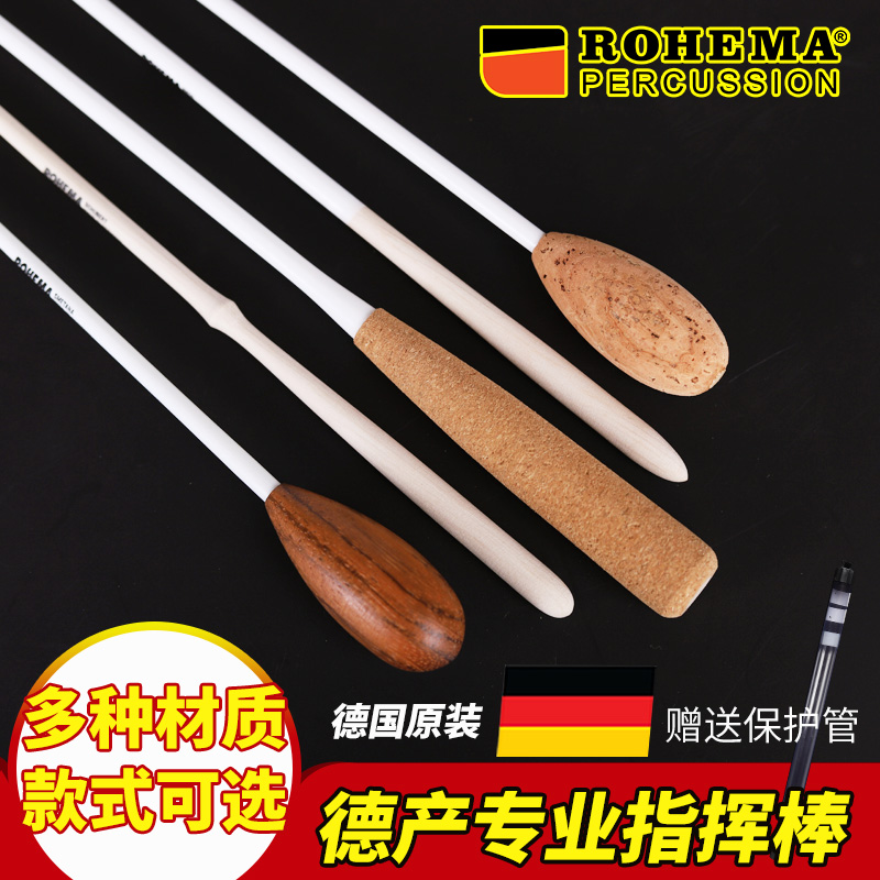 德产Rohema 诺西玛 乐团音乐演奏会专业指挥棒贝多芬巴赫莫扎特
