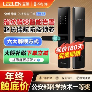 锁家用门锁十大品牌入户门木门电子锁 立林智能门锁防盗门指纹密码