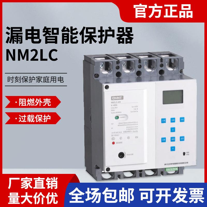 正泰自动重合闸NM2LC智能漏电可调过欠压光伏并网带 通讯断路器