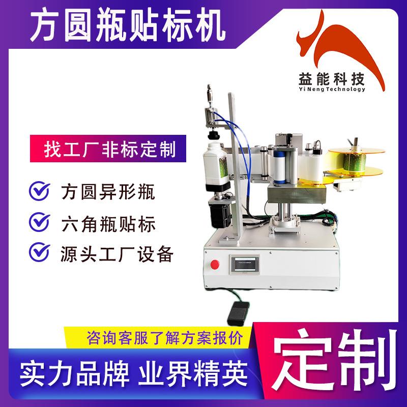 方瓶贴标机 异形瓶四边瓶六角瓶异形瓶圆瓶贴现货机械标签机工厂