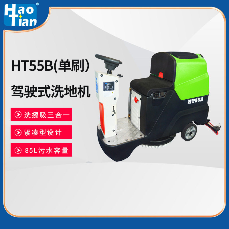 皓天驾驶式洗地机商用工厂工业车间商场超市电动洗地车拖地机,清洗/食品/商业设备,扫地机/擦地机/洗地机,淘宝优惠券,粉丝福利购,淘宝优惠卷