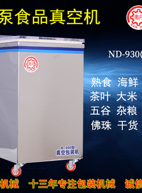 源头干湿两用ND-930双泵食品真空机 24h续航不锈钢720w真空包装机
