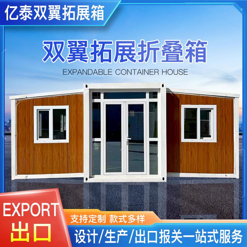 集装箱移动房屋出口折叠翼式拓展房办公室住人集装箱双翼折叠房