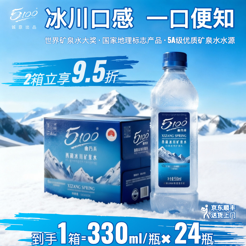 5100西藏冰川矿泉水330ml整箱图片