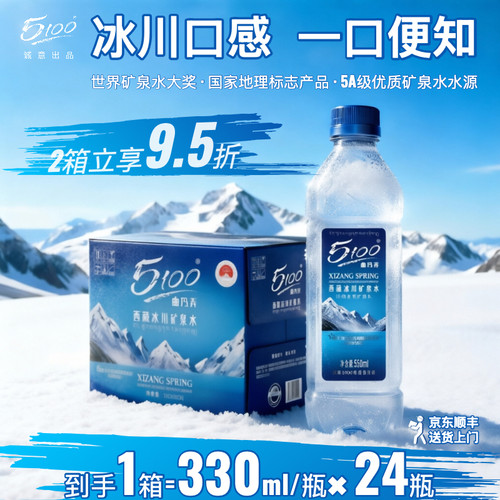 5100西藏冰川矿泉水330ml整箱