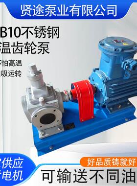 不锈钢保温齿轮泵现货ycb10/0.6润滑油输送泵YCB齿轮油泵