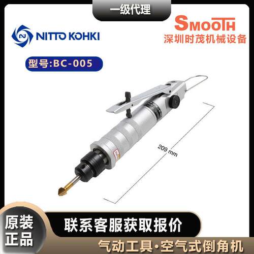 BC-005日东工器 气动倒角机nitto kohki用于加工孔内去毛刺