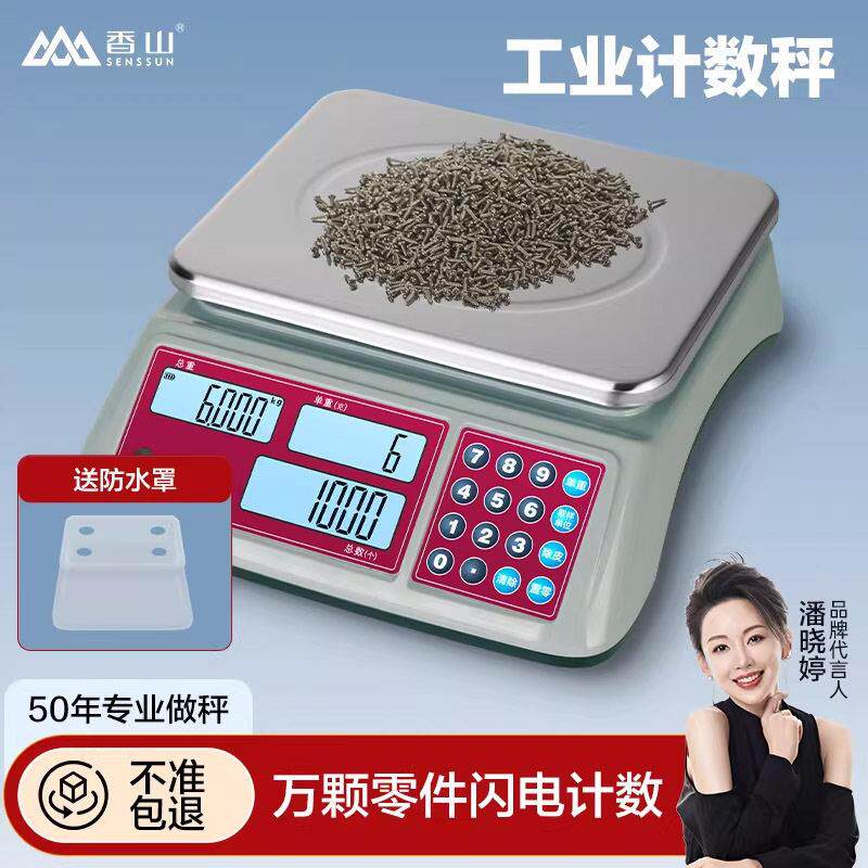香山精度电子秤0.1g精准电子计数秤克秤精密称重商用工业台秤准