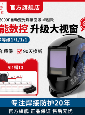 迅安AS-6000F自动变光电焊面罩头戴式焊帽高清护眼氩弧焊电焊面罩