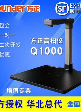方正高拍仪Q1000/Q880/Q1010/Q1080/Q680/Q1180/Q1200/Q1300/Q150