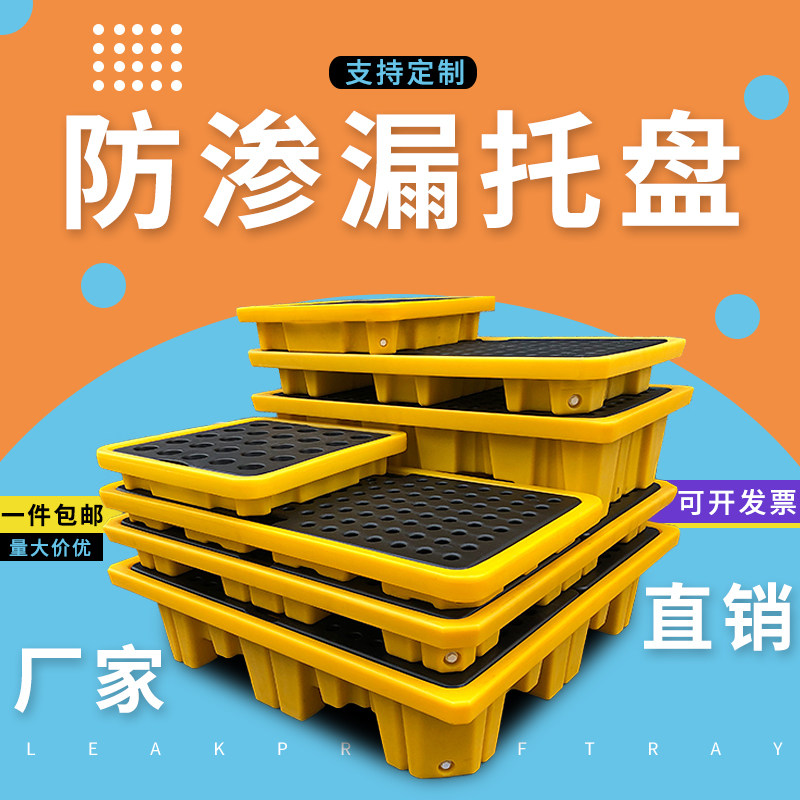 危废防泄漏托盘化学品防渗漏托盘油桶二次容器机油桶盛漏平台滚塑,包装,塑料托盘,淘宝优惠券,粉丝福利购,淘宝优惠卷