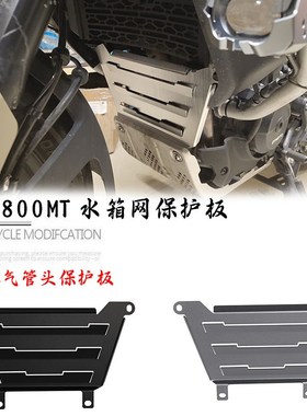 适用于春风800MT 改装 水箱网 防护网 遮住前排气 前填充板 配件