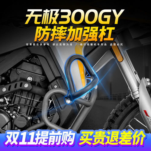 摩界 适用于无极300GY改装保险杠碳钢护杠加强防摔上杆车身保护架