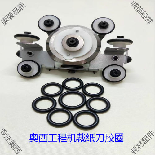 奥西工程复印机配件750 320 400 450 600裁刀胶圈PW300纸盒胶圈