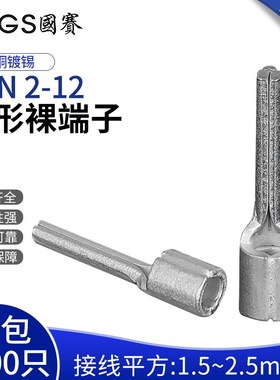 GS国赛PTN2-12紫铜针形裸端子1.5-2.5平方插针环保SGS认证 1000只