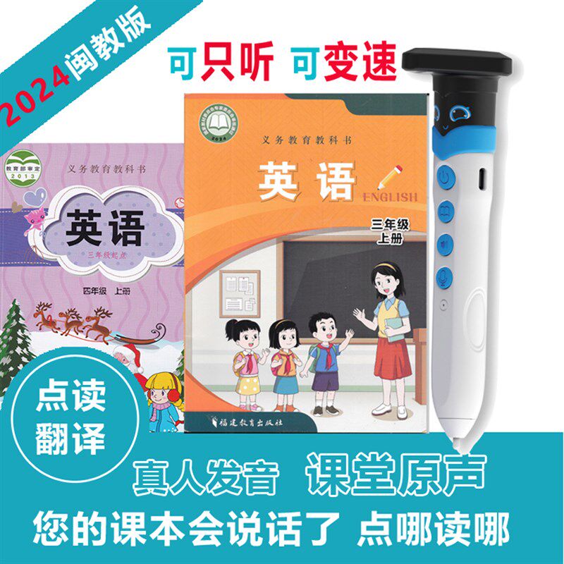 2024新福建闽教版英语课本同步点读笔三四56年级学习机翻译机小学,文具电教/文化用品/商务用品,点读笔/扫读笔/扫学笔,淘宝优惠券,粉丝福利购,淘宝优惠卷