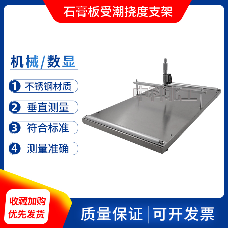 石膏板材受潮挠度试验支架 石膏受潮挠度试验装置 石膏挠度测定仪