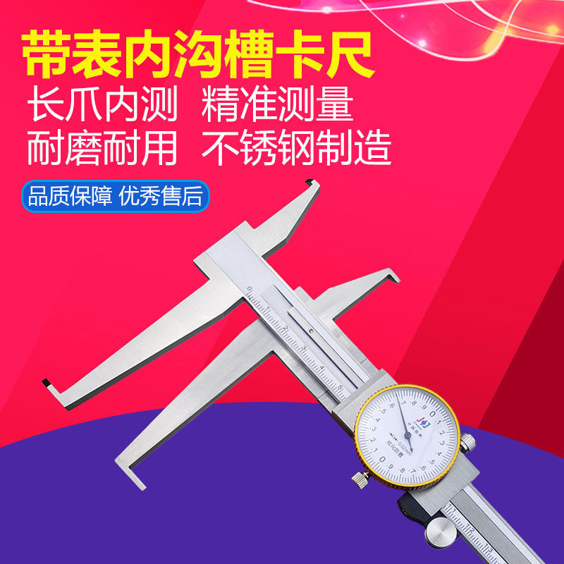 桂林精密双钩沟上下爪带表内沟槽卡尺9-150 200mm长爪内测高精度
