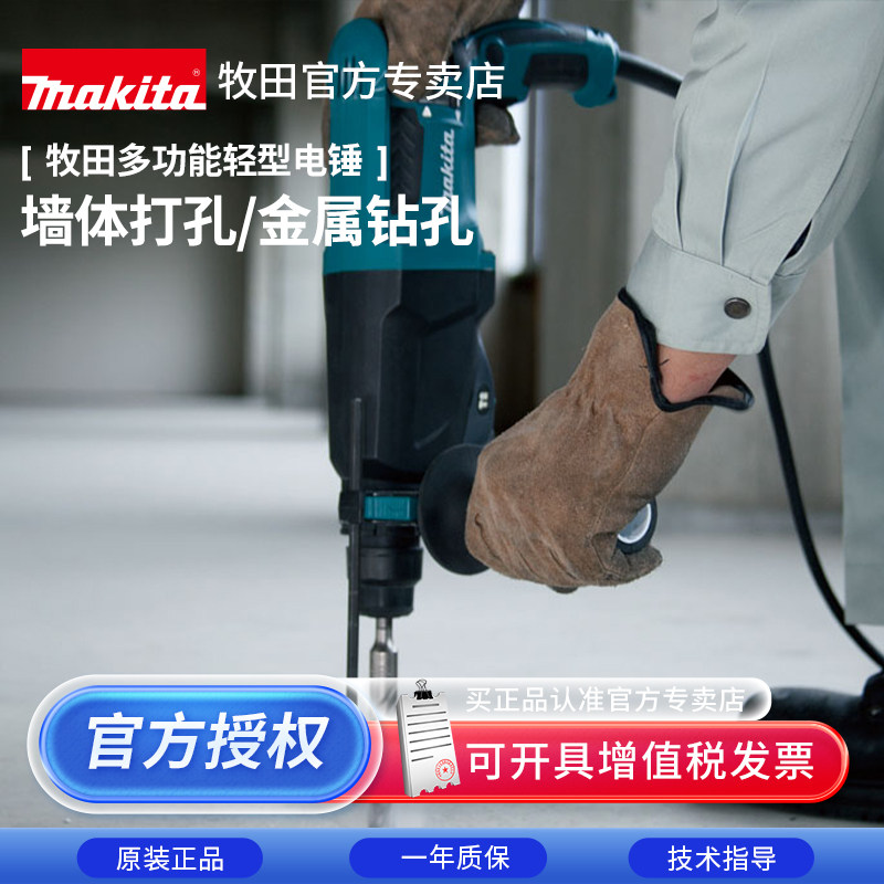 牧田轻型电锤HR2631F冲击钻轻型M8701B电镐三功能大功率电动工具