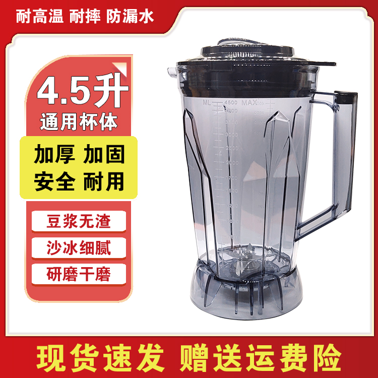 蓝卡斯商用豆浆机918杯象好1060上座万卓Q10上杯4.5升通用搅拌杯