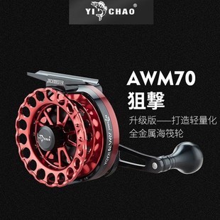 202克 益超AWM70狙击筏钓轮狙阀轮全金属防海水伐钓鱼轮超轻版