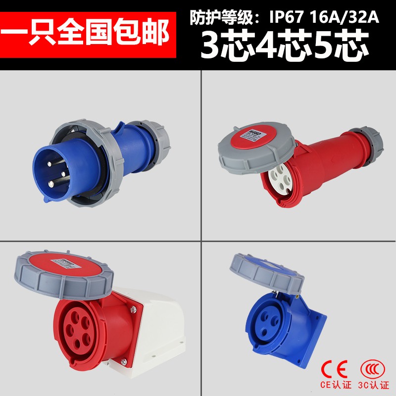 IP67新型工业航空防水插头插座连接器3芯4 5芯16/32A三相四线防尘