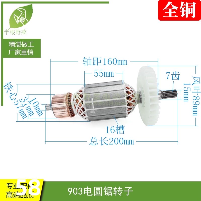 适配卡顿/华丽9寸电圆锯转子锐派/7齿903 CT235-1转子电圆锯配件