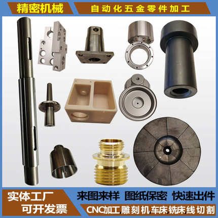 CNC铣床精密不锈钢五金零件机加工数控车床铝合金配件非标定做制