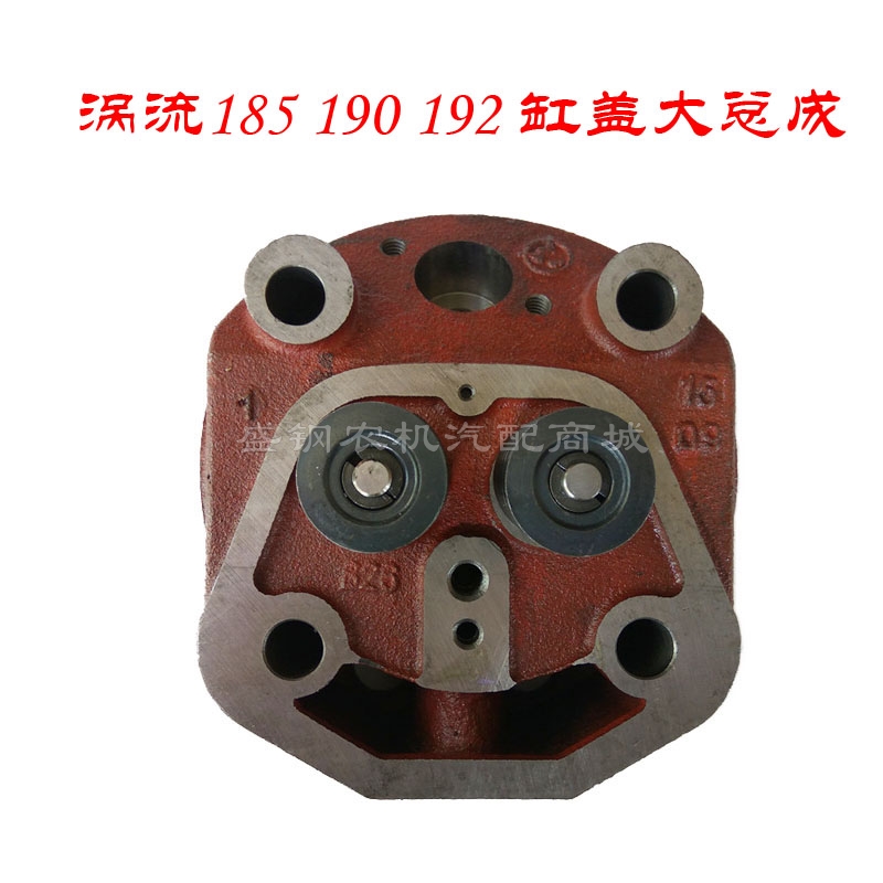 常柴单缸柴油机 气缸盖总成 常发185 190 192汽缸头缸盖农机配件