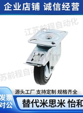 C-CTCS75/100/125/150-R脚轮中载轮 万向带刹型 替米