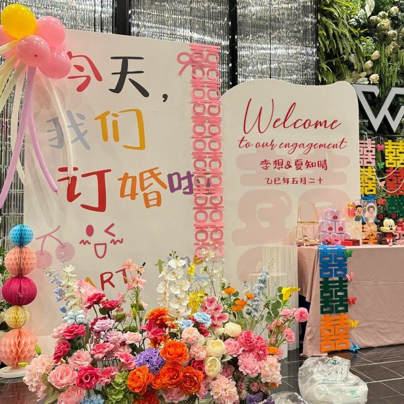 多巴胺订婚宴简约高级感场景布置KT板定亲结婚礼氛围装饰品背景墙,节庆用品/礼品,装扮布置套餐,淘宝优惠券,粉丝福利购,淘宝优惠卷