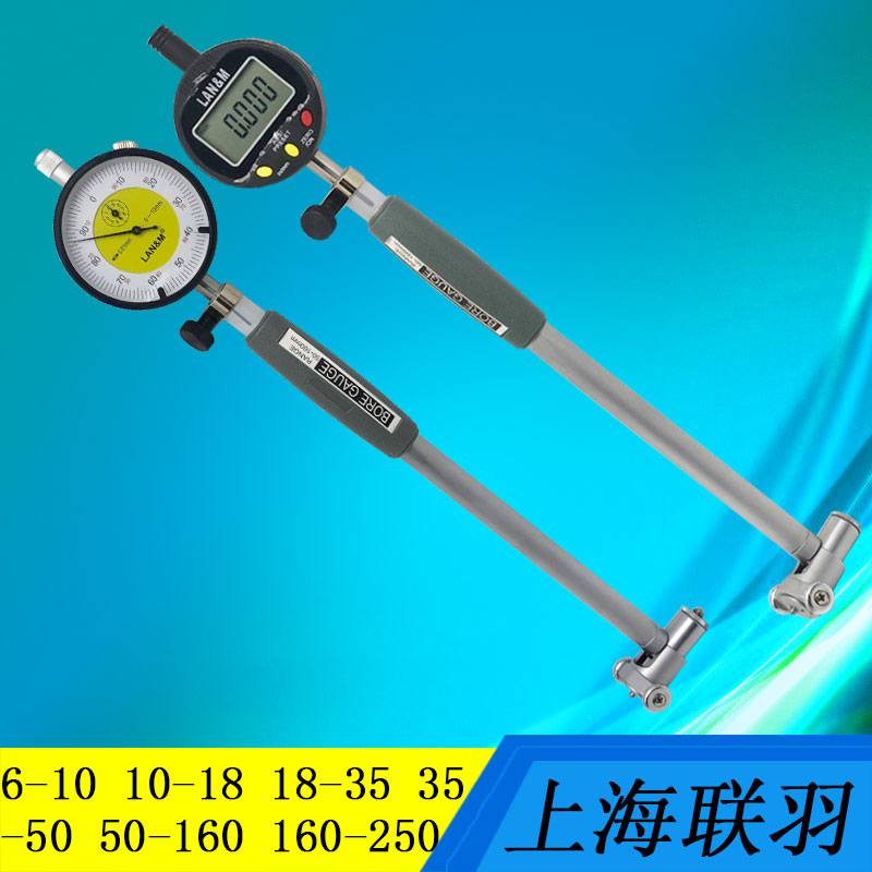 联羽内径千分表数显内径百分表量缸表6-10-18-35-50-160-250-450