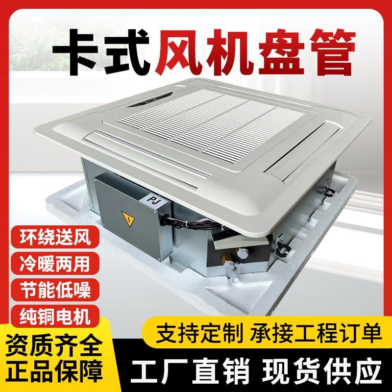 卡式风机盘管吸顶式天花机水系统嵌入式商用中央空调四面出风