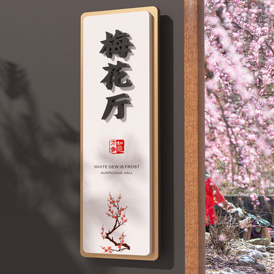 高档酒店包厢包间门牌定制餐饮饭店民宿宴会厅中式包厢牌茶室包房