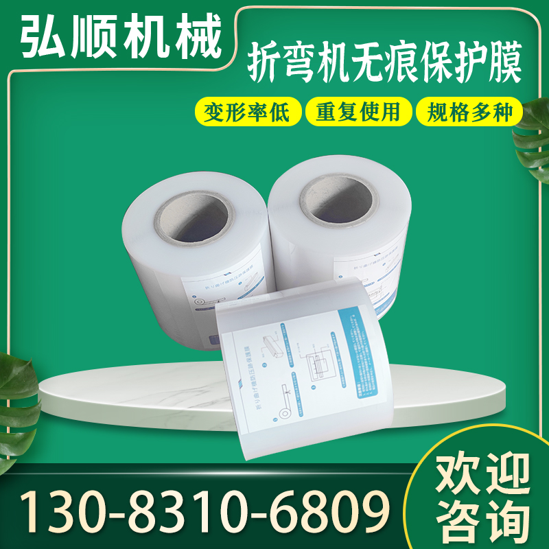 折弯机无痕保护膜无压痕膜折弯胶垫胶皮耐磨防压防折痕模具塑料膜