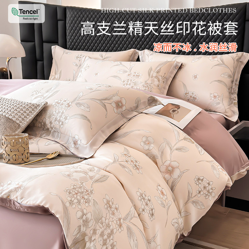 凉感天丝被套单件150x200单双人100冰丝被套定制180x200x230x250,床上用品,被套,淘宝优惠券,粉丝福利购,淘宝优惠卷