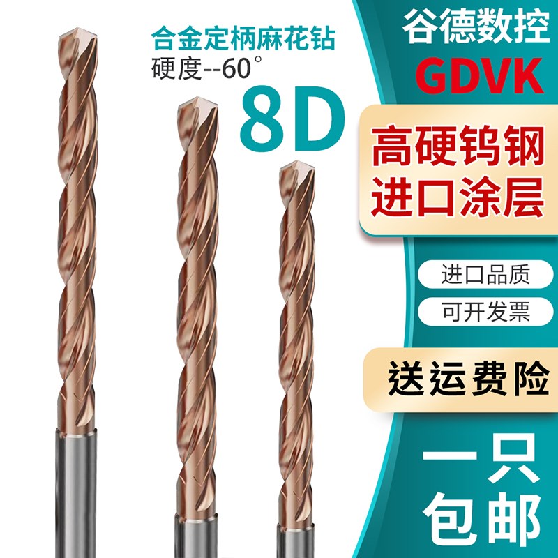 8D加长刃硬质合金麻花钻涂层整体钨钢钻头定柄钻超长深孔专用粗柄