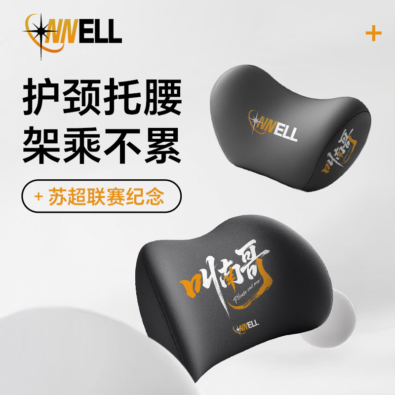CNNELL汽车通用腰靠头枕苏超联赛叫南哥纪念品定制汽车周边文创