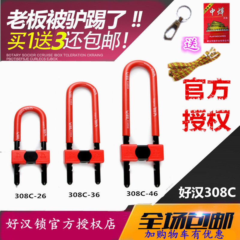 好汉308C玻璃门锁307C双开U形插锁商铺加长门锁电动摩托车u型锁