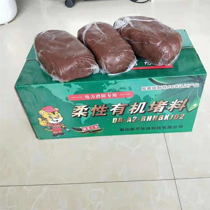 荣亨防火泥封堵20公斤电力堵料堵洞耐高温电缆国标柔性c防爆胶泥