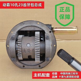 三轮机车动霸孔加力王牙包总成全悬浮牙包八代九代後桥副变速