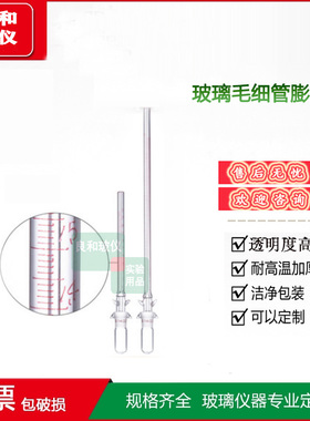 玻璃毛细管膨胀计m2mmmm聚合反应速率膨胀计法测定