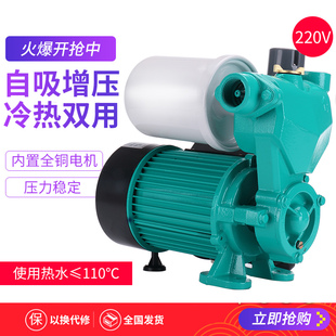 自吸泵家用全自动静音增压泵自来B水冷热水管道水泵家用自吸抽水