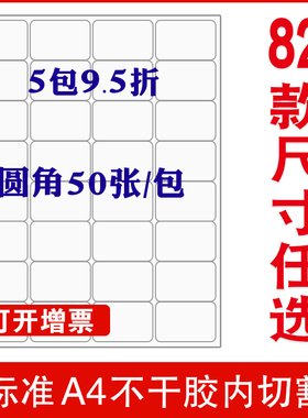 内切割干胶标签打印纸空白小方格分切定制光面哑面干胶纸激光喷墨