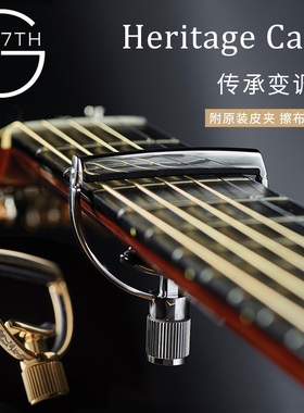 Gth传承变调夹 Heitge古典民谣木吉他雕款G移调变音夹 金色