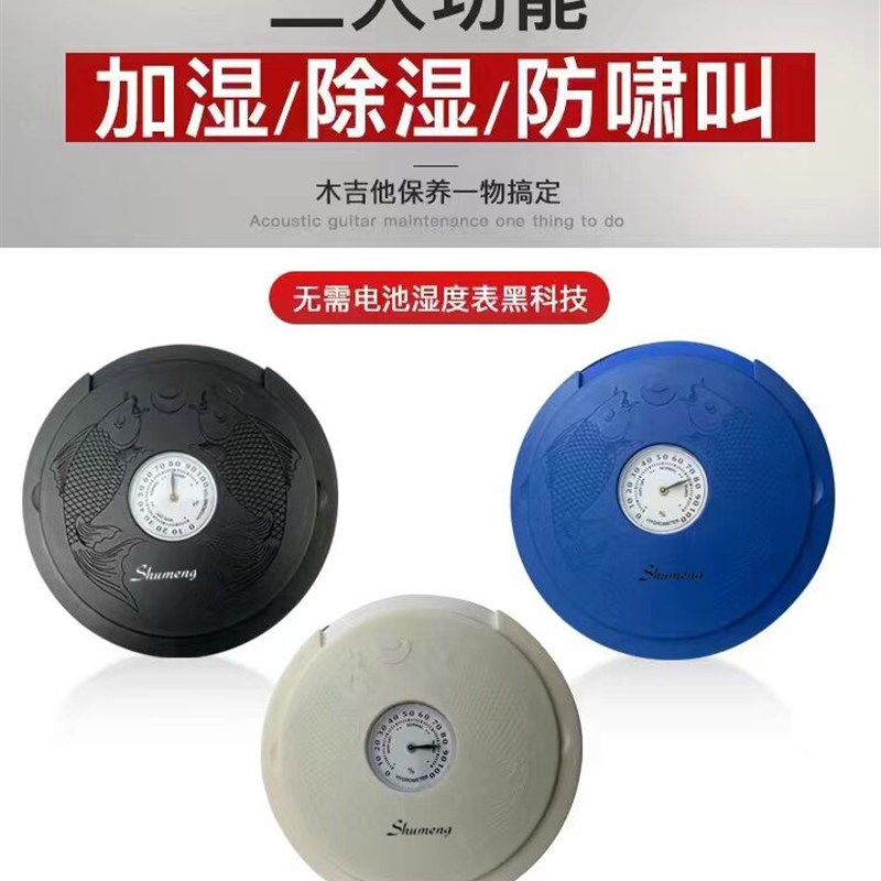 吉他加湿除湿器保养吉他带湿度计木吉他音U孔盖衡恒温器